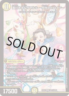 デュエルマスターズ　滝川るる&ラフルル　閃光のヒロイン　漫画シークレット　756 デュエルマスターズ 滝川るる&ラフルル 閃光のヒロイン 漫画