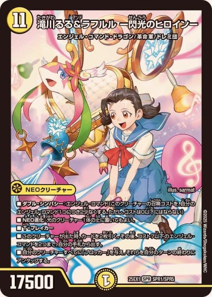 画像1: 滝川るる＆ラフルル-閃光のヒロイン-【SPR】{25EX1SPR1/SPR5}《光》 (1)