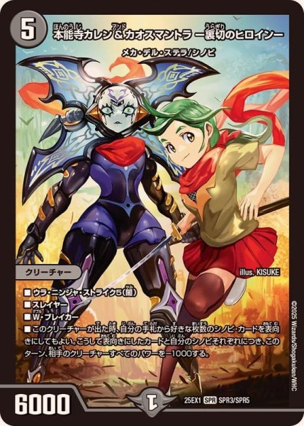 画像1: 本能寺カレン＆カオスマントラ-裏切のヒロイン-【SPR】{25EX1SPR3/SPR5}《闇》 (1)