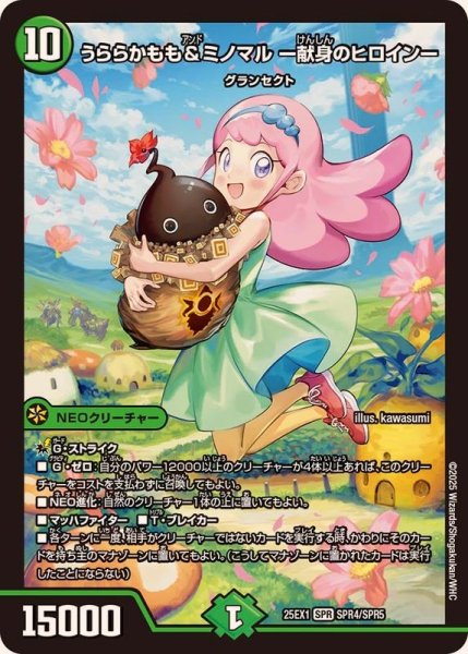 画像1: うららかもも＆ミノマル-献身のヒロイン-【SPR】{25EX1SPR4/SPR5}《自然》 (1)