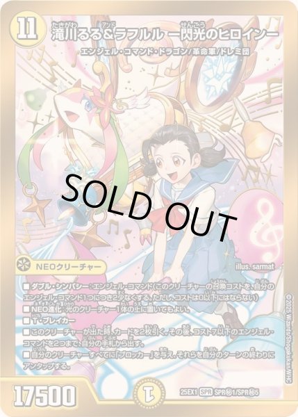 状態B〕滝川るる＆ラフルル-閃光のヒロイン-【SPR】{25EX1SPR秘1