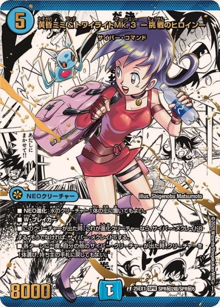 画像1: 黄昏ミミ＆トワイライトMk.3-挑戦のヒロイン-【SPR】{25EX1SPR秘2超/SPR秘5}《水》 (1)