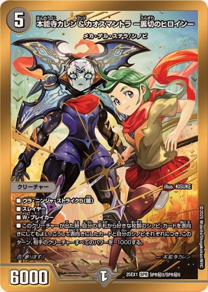 画像1: 本能寺カレン＆カオスマントラ-裏切のヒロイン-【SPR】{25EX1SPR秘3/SPR秘5}《闇》 (1)