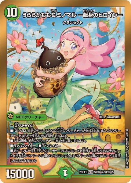 画像1: うららかもも＆ミノマル-献身のヒロイン-【SPR】{25EX1SPR秘4/SPR秘5}《自然》 (1)