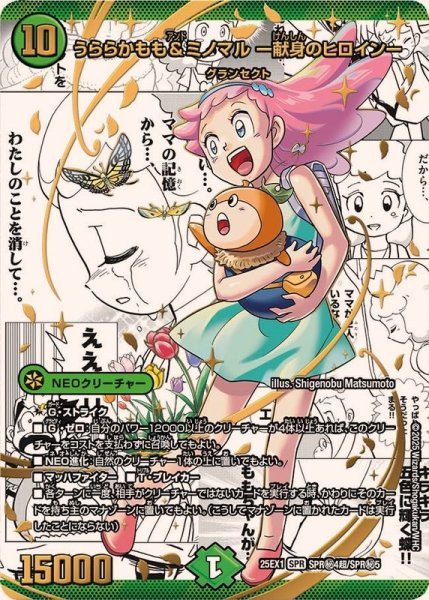 画像1: うららかもも＆ミノマル-献身のヒロイン-【SPR】{25EX1SPR秘4超/SPR秘5}《自然》 (1)