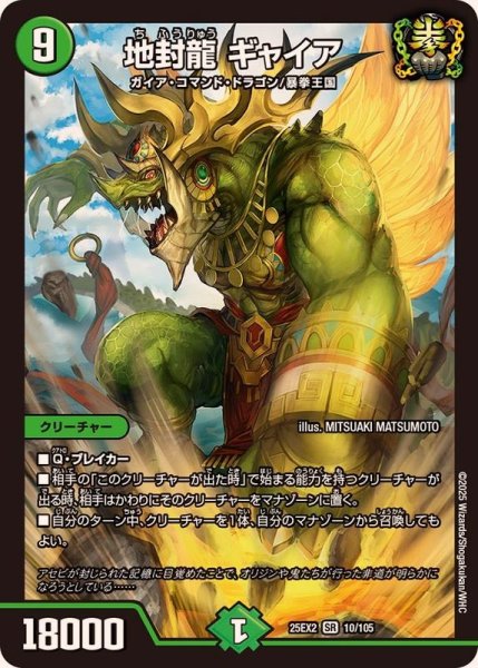 画像1: 地封龍ギャイア【SR】{25EX210/105}《自然》 (1)