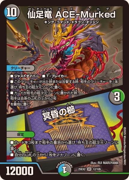 画像1: 仙足竜ACE-Murked/冥昏の櫛【SR】{25EX212/105}《多》 (1)