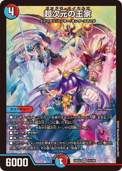画像1: 超次元の王家【SR】{25EX215/105}《多》 (1)