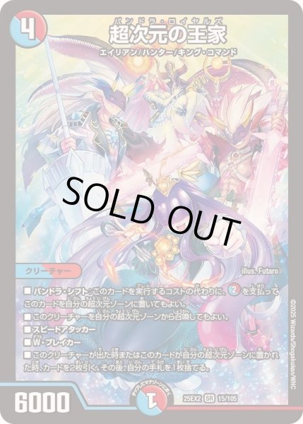 状態A-〕超次元の王家【SR】{25EX215/105}《多》