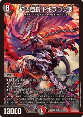 王道の革命ドギラゴン【SR】{25EX217/105}《多》