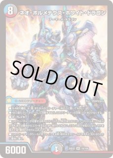 ボルメテウス・ホワイト・ドラゴン - カードラッシュDM