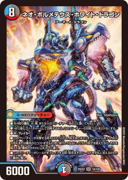 画像1: ネオ・ボルメテウス・ホワイト・ドラゴン【SR】{25EX218/105}《多》 (1)