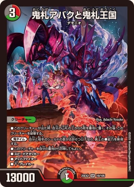 画像1: 鬼札アバクと鬼札王国【SR】{25EX219/105}《多》 (1)