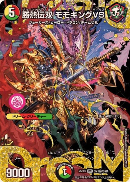 画像1: 勝熱伝双モモキングVS【DMR】{25EX2DM1秘/DM4}《多》 (1)