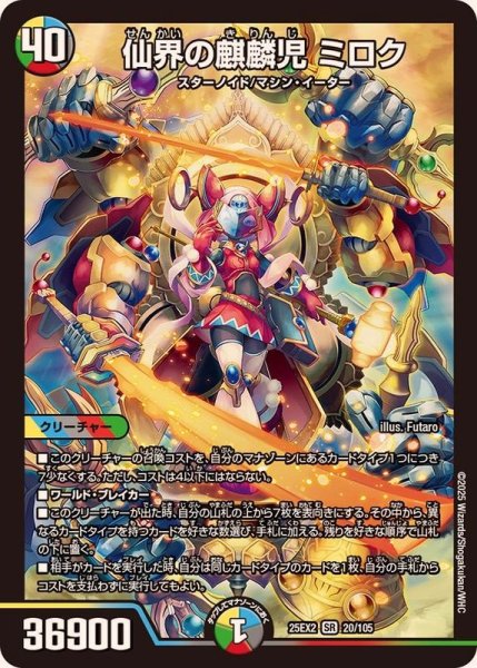 画像1: 仙界の麒麟児ミロク【SR】{25EX220/105}《多》 (1)