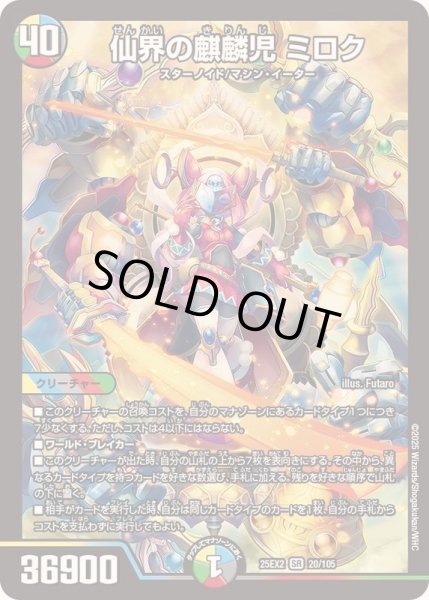 画像1: 〔状態A-〕仙界の麒麟児ミロク【SR】{25EX220/105}《多》 (1)