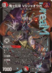 双龍覇王モルトVERSUS【DMR】{25EX2DM3/DM4}《多》
