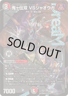 ハイパージャオウガ - カードラッシュDM (Page 2)