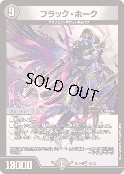 画像1: ブラック・ホーク【VR】{25EX225/105}《闇》 (1)