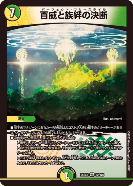 画像1: 百威と族絆の決断【VR】{25EX232/105}《多》 (1)