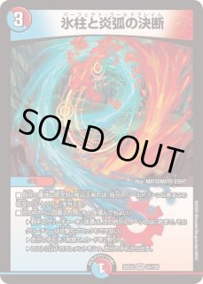 【未開封】氷柱と炎弧の決断 4枚 221089.jpg