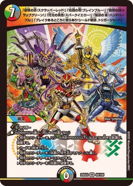 画像1: 「破壊の赤!スクラッパーレッド!」「知識の青!ブレインブルー!」「魅惑の緑!トラップグリーン!」「閃光の黄色!スパークイエロー!」「強欲の紫!ハンドパープル!」「ブレイクあるところに我らあり!シールド戦隊、トリガージャー!!」【VR】{25EX240/105}《多》 (1)