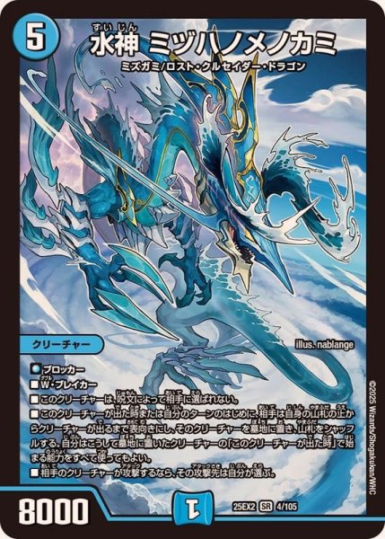 画像1: 水神ミヅハノメノカミ【SR】{25EX24/105}《水》 (1)