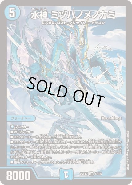 水神ミヅハノメノカミ【SR】{25EX24/105}《水》