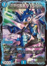 ガイアッシュ覇道 - カードラッシュDM