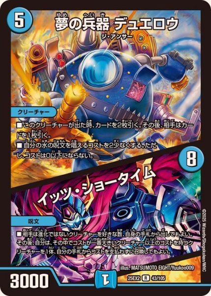 画像1: 夢の兵器デュエロウ/イッツ・ショータイム【R】{25EX243/105}《水》 (1)