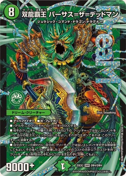 画像1: ☆SALE☆双龍覇王バーサス=ザ=デッドマン【DMR】{25EX2DM4/DM4}《自然》 (1)