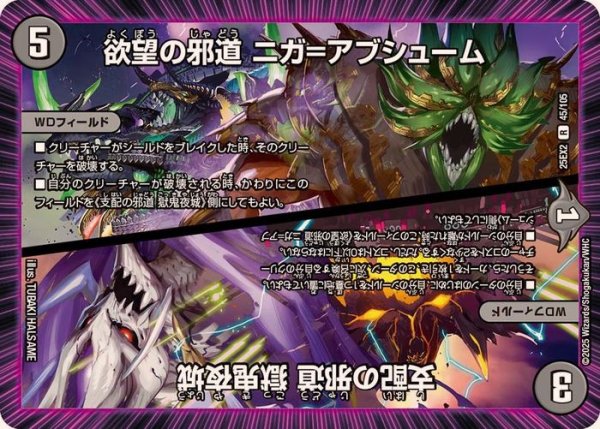 画像1: 欲望の邪道ニガ=アブシューム/支配の邪道獄鬼夜城【R】{25EX245/105}《闇》 (1)