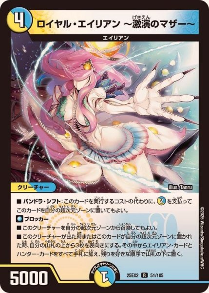 画像1: ロイヤル・エイリアン〜激演のマザー〜【R】{25EX251/105}《多》 (1)