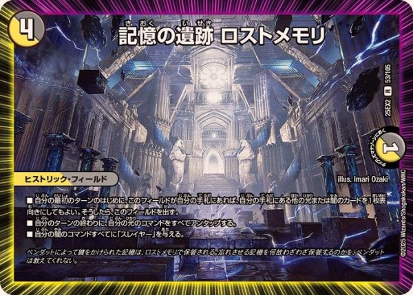 画像1: 記憶の遺跡ロストメモリ【R】{25EX253/105}《多》 (1)