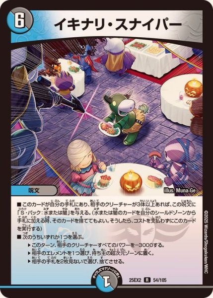 画像1: イキナリ・スナイパー【R】{25EX254/105}《多》 (1)