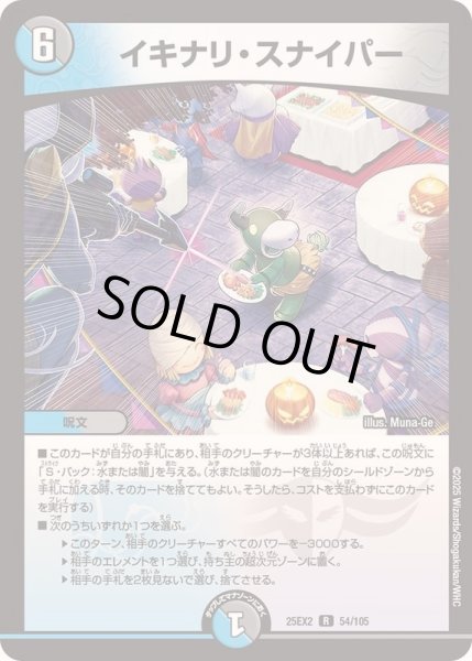 画像1: イキナリ・スナイパー【R】{25EX254/105}《多》 (1)