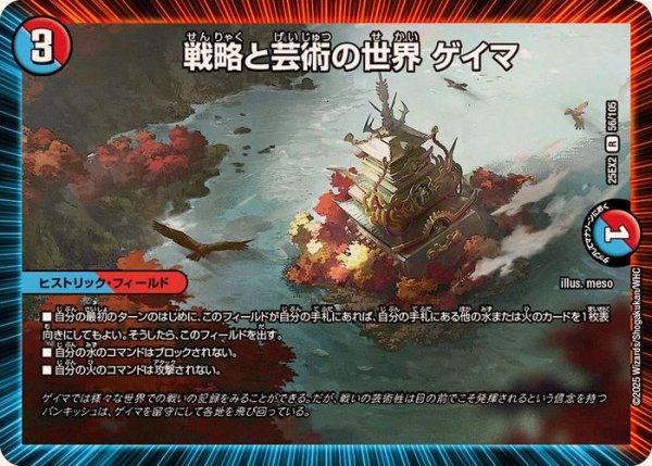 画像1: 戦略と芸術の世界ゲイマ【R】{25EX256/105}《多》 (1)