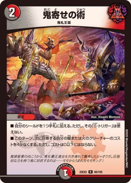 鬼寄せの術【R】{25EX260/105}《多》