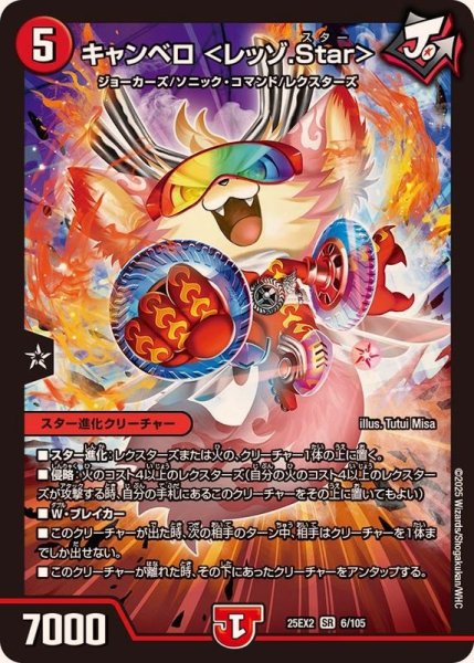画像1: キャンベロ＜レッゾ.Star＞【SR】{25EX26/105}《火》 (1)