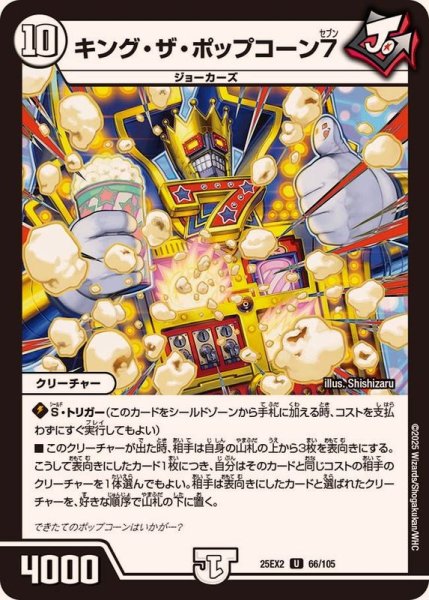 画像1: キング・ザ・ポップコーン7【U】{25EX266/105}《無》 (1)