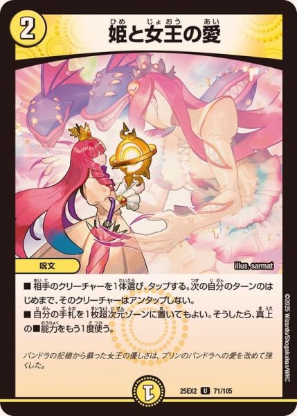 画像1: 姫と女王の愛【U】{25EX271/105}《光》 (1)