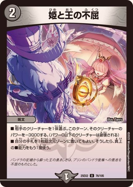 画像1: 姫と王の不屈【U】{25EX276/105}《闇》 (1)