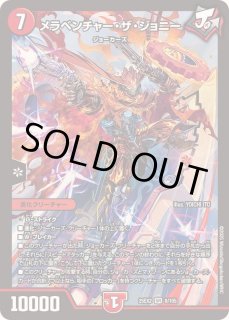 メラベンチャーザジョニー 金 シークレット 4枚 メラベンチャー・ザ・ジョニー - カードラッシュDM