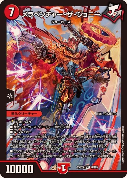 画像1: メラベンチャー・ザ・ジョニー【SR】{25EX28/105}《火》 (1)