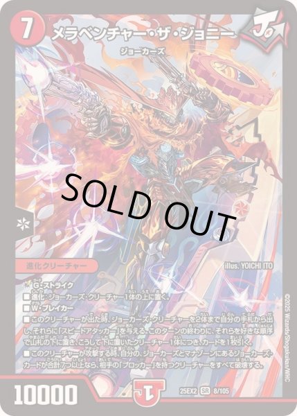 画像1: 〔状態B〕メラベンチャー・ザ・ジョニー【SR】{25EX28/105}《火》 (1)