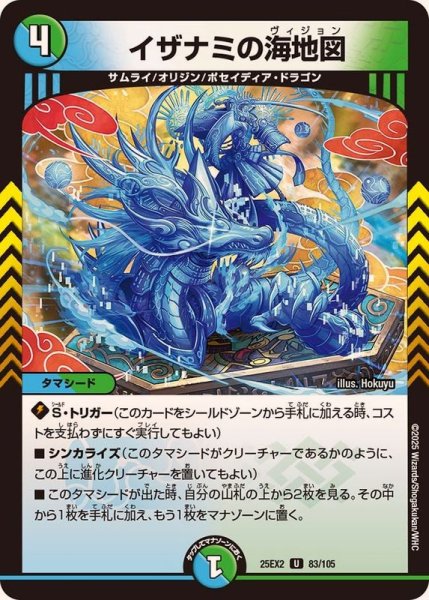 画像1: イザナミの海地図【U】{25EX283/105}《多》 (1)