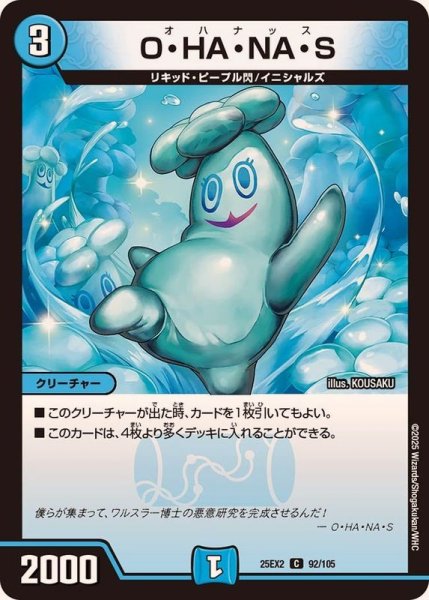 画像1: O・HA・NA・S【C】{25EX292/105}《水》 (1)