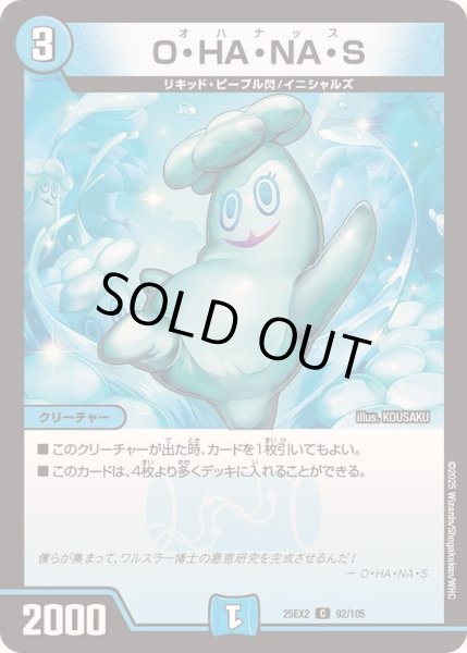 画像1: O・HA・NA・S【C】{25EX292/105}《水》 (1)