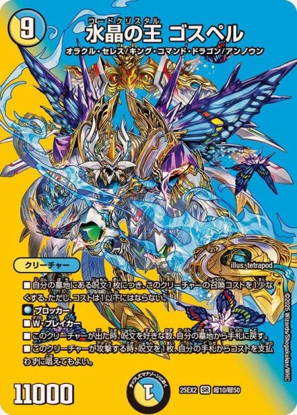画像1: 水晶の王ゴスペル【SR】{25EX2超10/超50}《多》 (1)