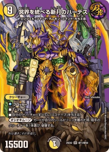 画像1: 冥界を統べる新月のハーデス【SR】{25EX2超11/超50}《多》 (1)